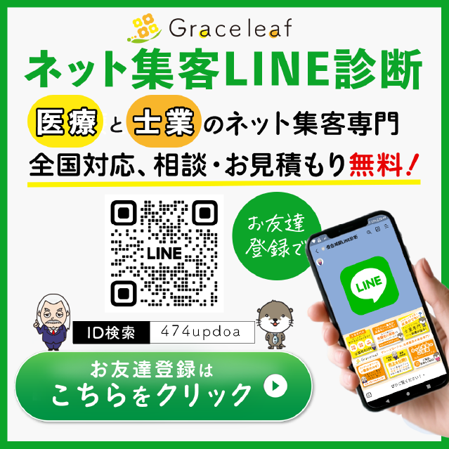 ネット集客LINE診断お友達登録はこちらをクリック(LINEお友達登録バナー)スマホ用
